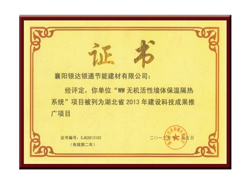 湖北省2013年建設科技成果推廣項目