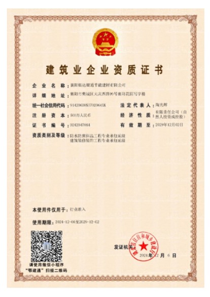 建筑業企業資質證書